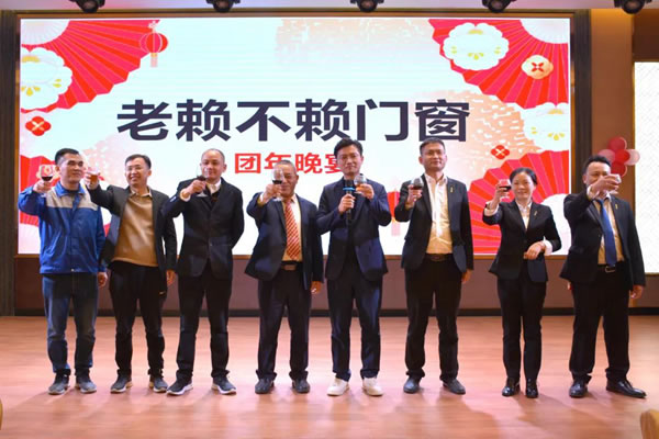 新战略 新启程|老赖不赖门窗2021年度总结暨表彰大会隆重召开