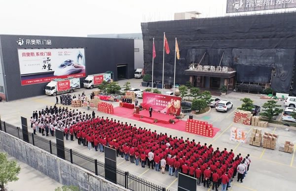 帝奥斯系统门窗2021年度总结大会暨优秀表彰成功举行!