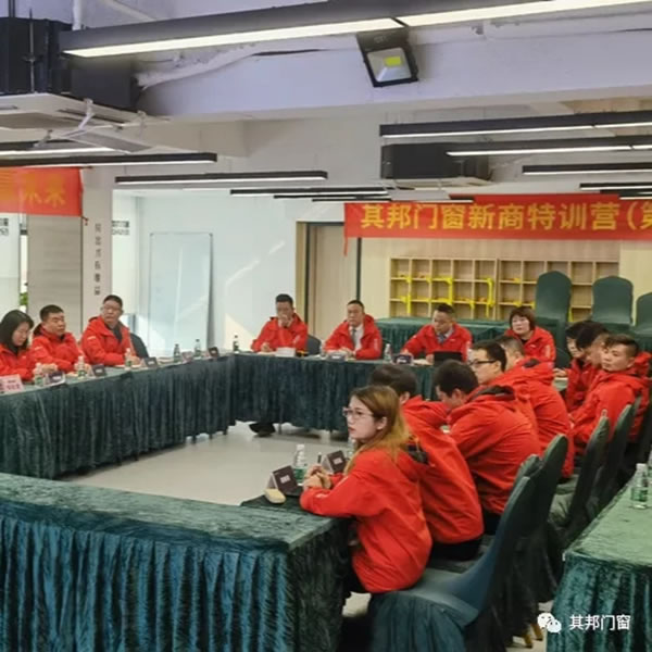 其邦门窗2021年度工作总结及2022年度工作规划会议圆满召开
