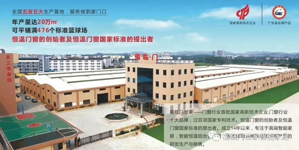 福临门世家门窗负离子玻璃门窗通过国家知识产权局审查，获得发明专利的授权