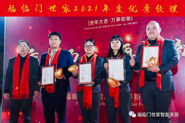 福临门世家2021年会圆满结束