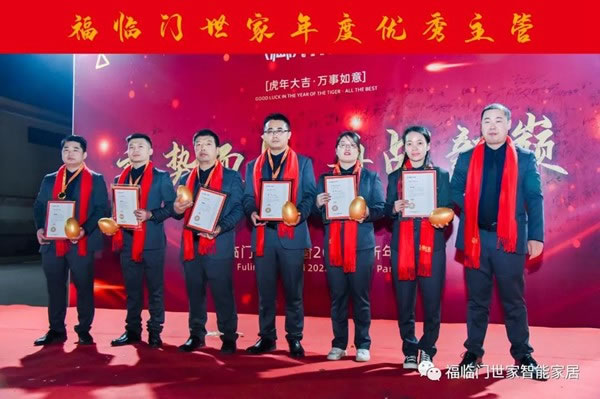 福临门世家2021年会圆满结束