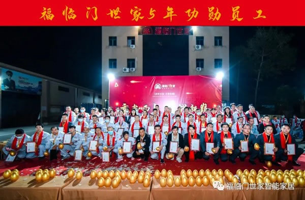 福临门世家2021年会圆满结束