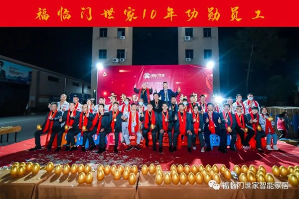 福临门世家2021年会圆满结束