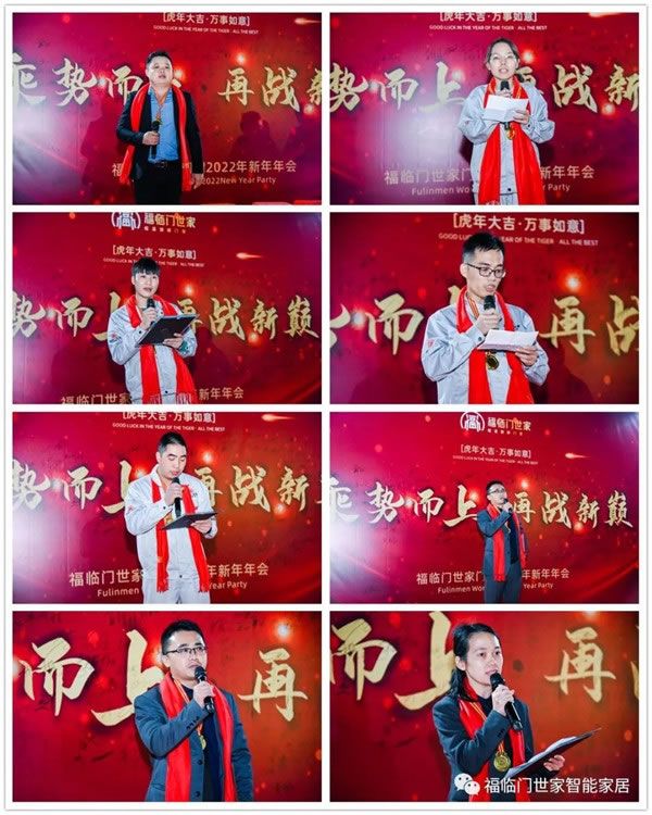 福临门世家2021年会圆满结束