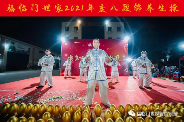 福临门世家2021年会圆满结束