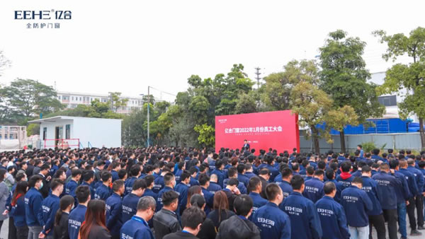 亿合门窗1月份全体员工大会圆满召开