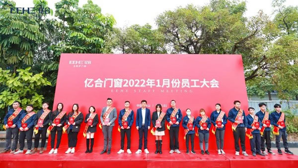 亿合门窗1月份全体员工大会圆满召开