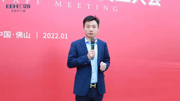 亿合门窗1月份全体员工大会圆满召开