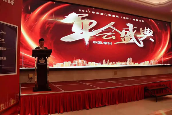 热烈祝贺米亚门窗首届全国经销商大会圆满成功