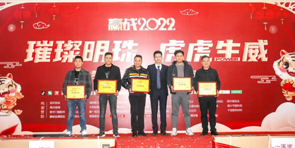 赢战2022 | 明珠创展系统门窗跨年联欢会成功举办