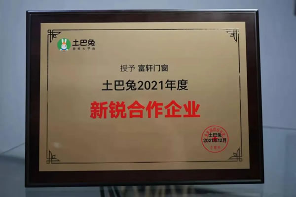 富轩全屋门窗＆土巴兔，携手启动公益项目“助家计划”