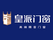 皇派门窗属于品牌吗？在国内市场享有高声誉