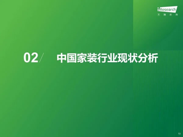 家居、地产等多类型主体切入家装赛道，行业迎来哪些新活力？_13