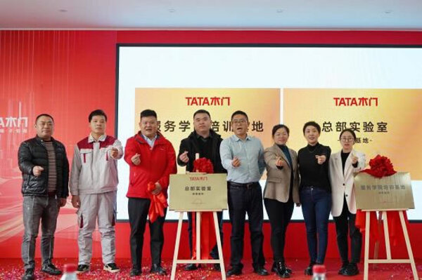 TATA木门：加速推进新时代人才队伍建设，赋能家居行业高质量发展！_1