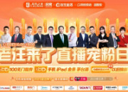 居然之家“老汪来了”携手索菲亚、喜临门等一线品牌直播