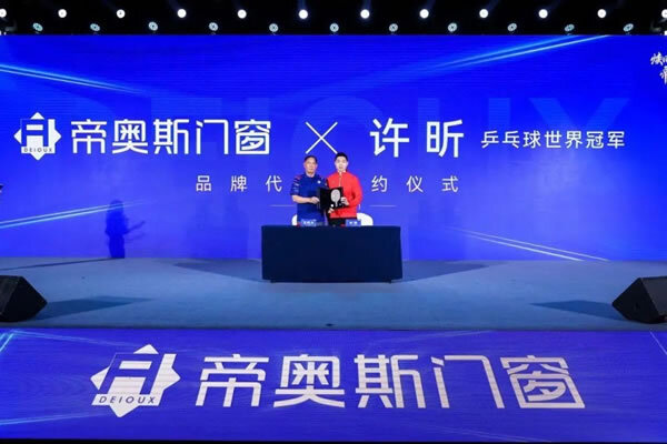 帝奥斯：重“昕”帝造好门窗，“轻”装抢占新市场_7