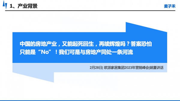 欧派姚良松今年的4次公开讲话，透露了哪些战略和行业竞争趋势？_1