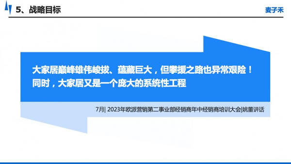 欧派姚良松今年的4次公开讲话，透露了哪些战略和行业竞争趋势？_5