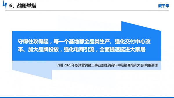 欧派姚良松今年的4次公开讲话，透露了哪些战略和行业竞争趋势？_6