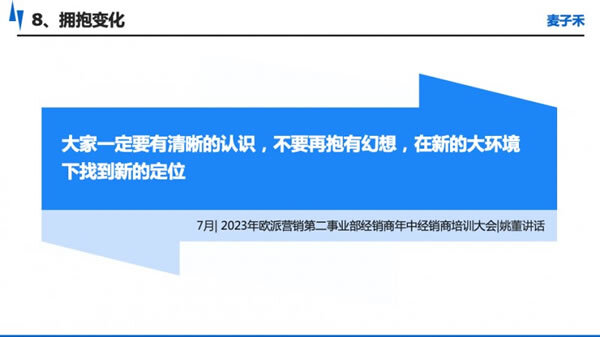 欧派姚良松今年的4次公开讲话，透露了哪些战略和行业竞争趋势？_8
