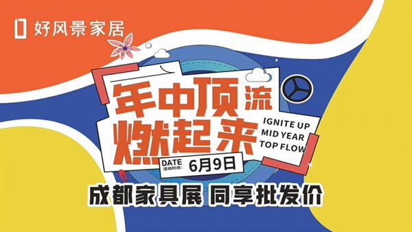 第24届成都家具展收官，精彩回顾！创新发展引领未来潮流，四川家具夏季订货会全域联动提振行业信心_101