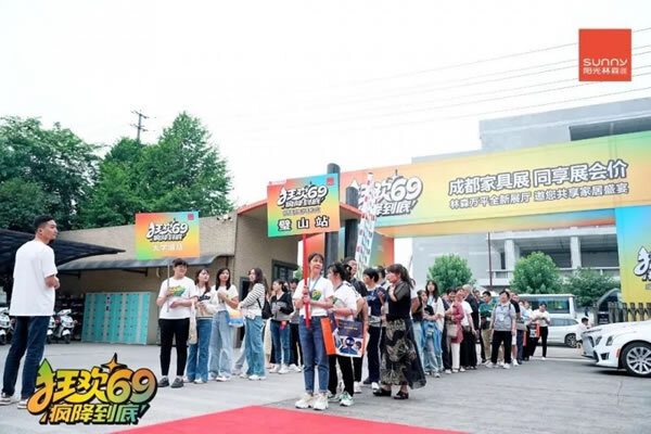 第24届成都家具展收官，精彩回顾！创新发展引领未来潮流，四川家具夏季订货会全域联动提振行业信心_105
