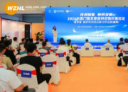 2024中国门窗及家居供应链价值论坛暨质量·服务双承诺品牌20年巡展（温州）活动成功召开