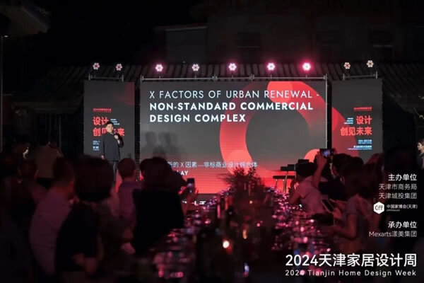 2024天津家居设计周城市品牌活动收官！_26
