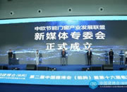 2024系统门窗行业“新质生产力”高峰论坛暨新媒体专委会成立发布会圆满举行！