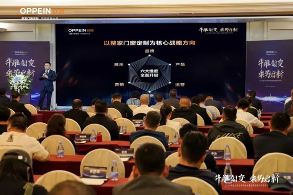 2024欧图门窗全国经销商峰会暨品牌战略升级发布会收官！_4