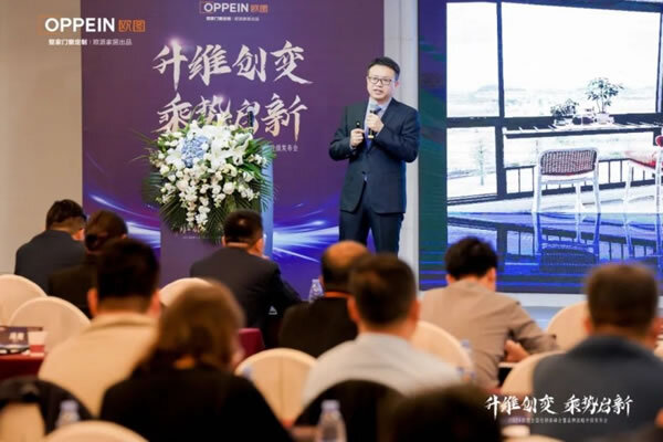 2024欧图门窗全国经销商峰会暨品牌战略升级发布会收官！_6