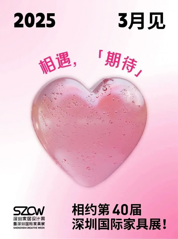 深圳家具展，定档明年3.17再见！_1