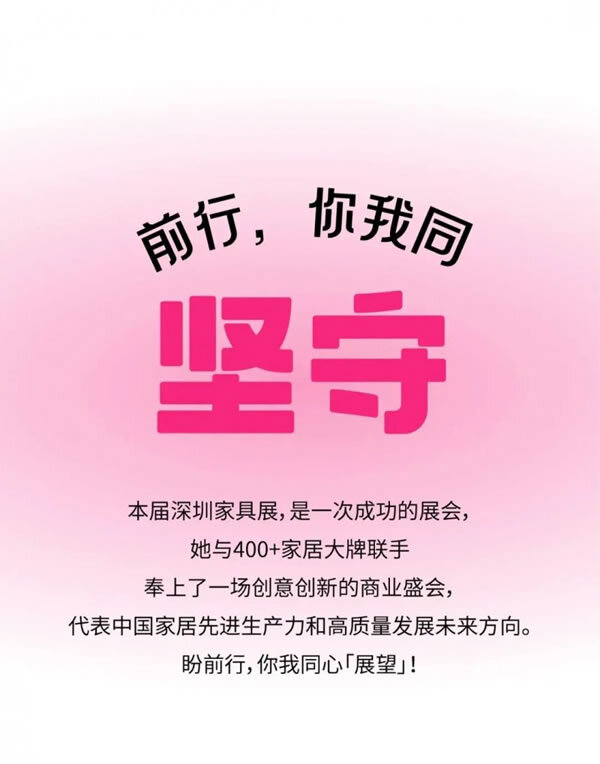 深圳家具展，定档明年3.17再见！_15