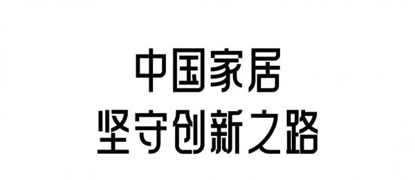 深圳家具展，定档明年3.17再见！_23