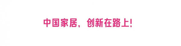 深圳家具展，定档明年3.17再见！_25