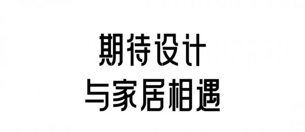 深圳家具展，定档明年3.17再见！_28