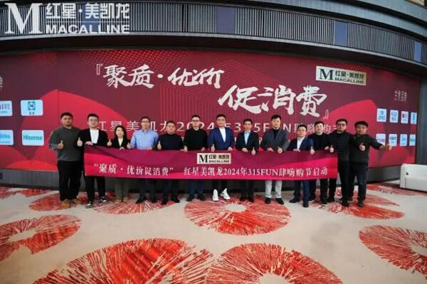 家居行业315大促烽烟再起 营销战役全面点燃_1