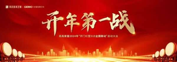 家居行业315大促烽烟再起 营销战役全面点燃_2