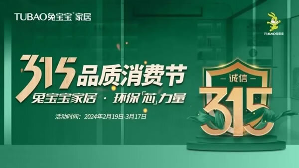 家居行业315大促烽烟再起 营销战役全面点燃_6