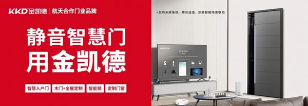 智选·金凯德丨实力圈粉，金凯德2024永康门博会完美收官！_2