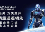 王力发布新品AI灵犀旗舰，开启智能门锁新纪元！