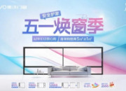 超燃战绩 | 美沃门窗「51焕窗季」全国大促火爆收官！