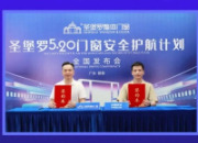 520圣堡罗再度“签”手中国平安，官宣“圣堡罗门窗安全护航计划”