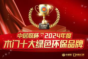 木门十大绿色环保品牌有哪些？哪些品牌是木门十大品牌？