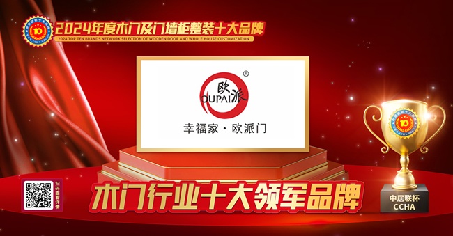 木门行业十大领军品牌